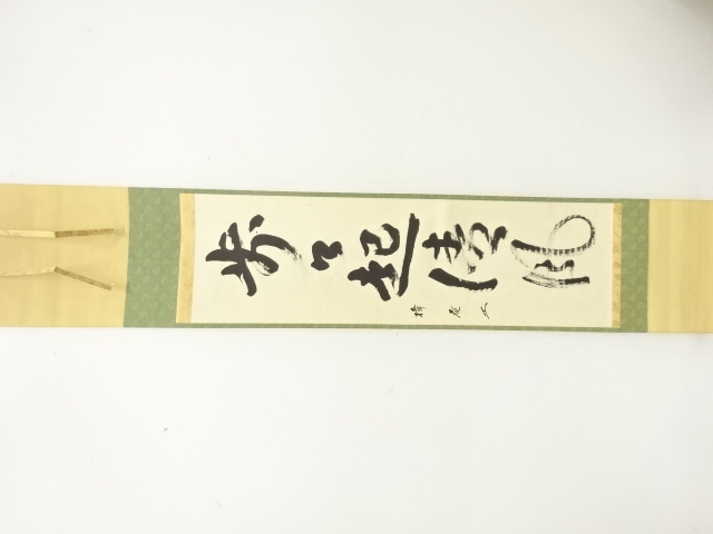 JAPANESE HANGING SCROLL / HAND PAINTED / CALLIGRAPHY / ARTIST WORK
